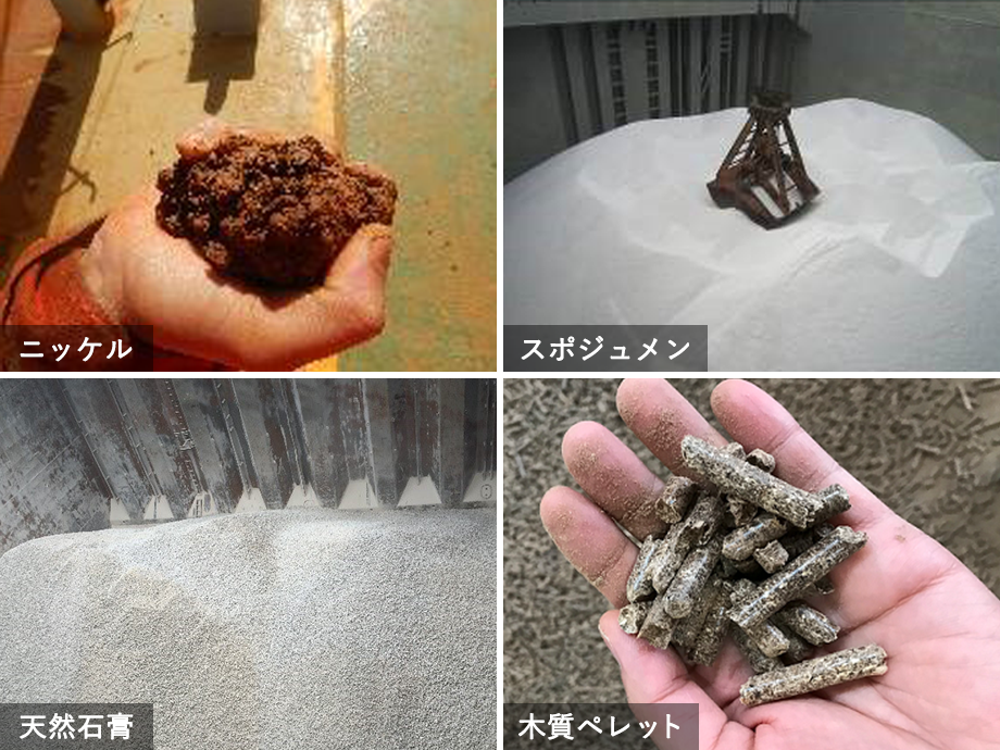 遠洋バルクチーム 多種多様な貨物を最適船型で輸送